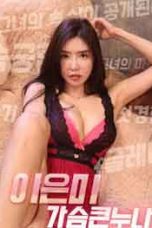 Nonton Film Semi Lee Eun Mi Big Breasts (2020)