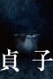 Nonton Film Sadako (2019) Sub Indo