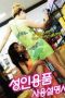 Nonton Film Adult Goods Instruction Manual (2020) Sub Indo