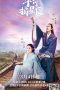 Nonton Drama China Love and the Emperor (2020) Sub Indo