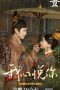 Nonton Drama China Royal Feast (2022) Sub Indo