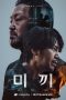 Nonton Drama Korea Decoy (2023) Season 2 Sub Indo