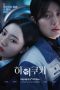 Nonton Drama Korea High Cookie (2023) Sub Indo