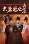 Nonton Drama China Judge Dee's Mystery (2024) Sub Indo