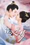 Nonton Drama China Unspeakable Longing (2024) Sub Indo