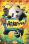 Nonton Film Panda Plan (2024) Sub Indo