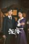 Nonton Drama China Deep Lurk (2024) Sub Indo