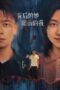 Drama China She Behind I Before (2024) Sub Indo