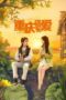 Meet Love in Chong Qing (2024)