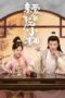 Drama China Ruan Xiaofeng's Royal Love Quest (2025)